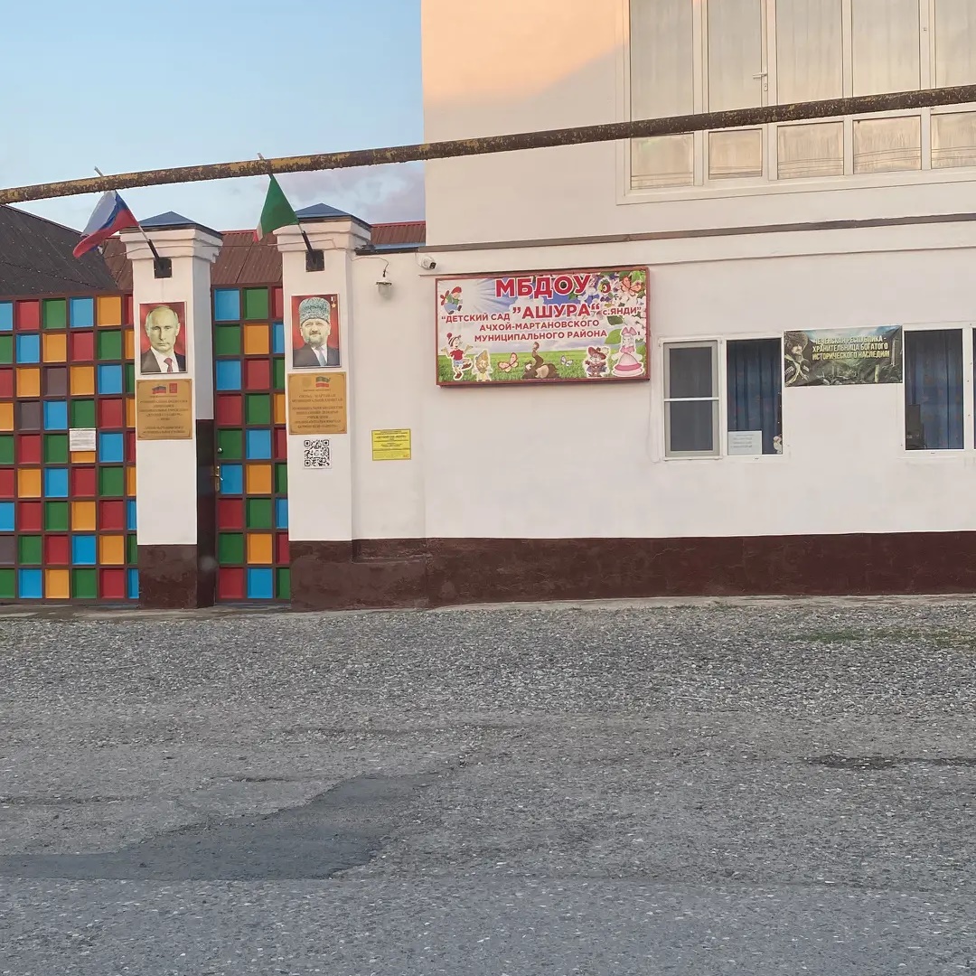 Иконка Канал МБДОУ «Детский сад «Ашура» с.Янди» — портал Max