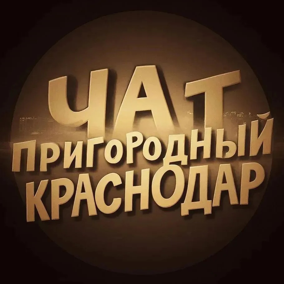 Иконка Группа Пригородный Чат Краснодар — портал Max