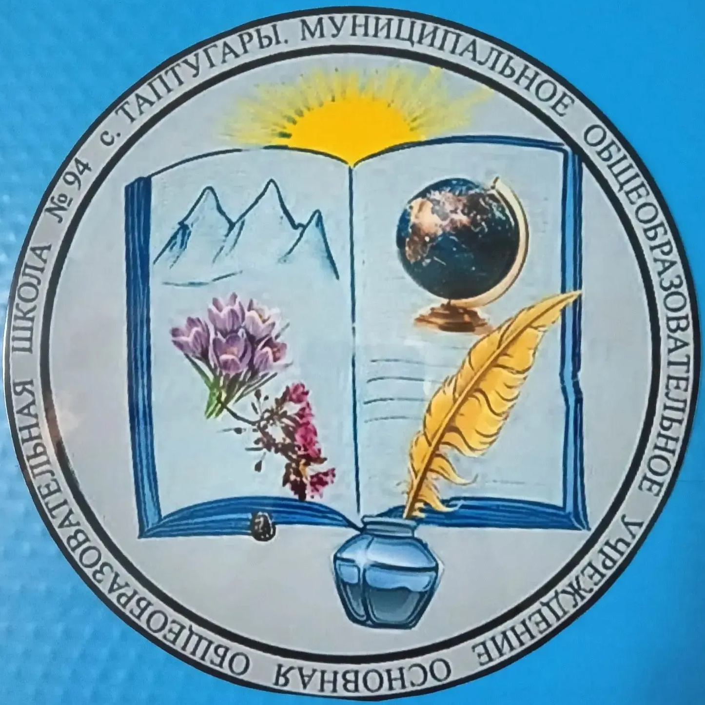 Иконка Канал МОУ ООШ № 94 с. Таптугары — портал Max