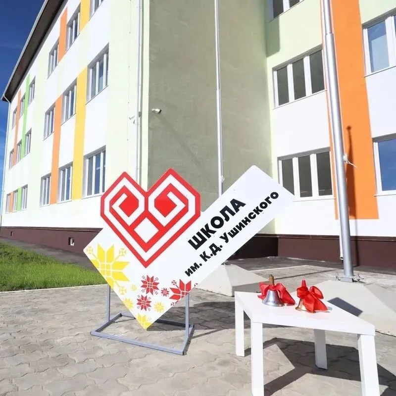 Иконка Канал МАОУ "СОШ им. К. Д. Ушинского" г. Мариинский Посад — портал Max