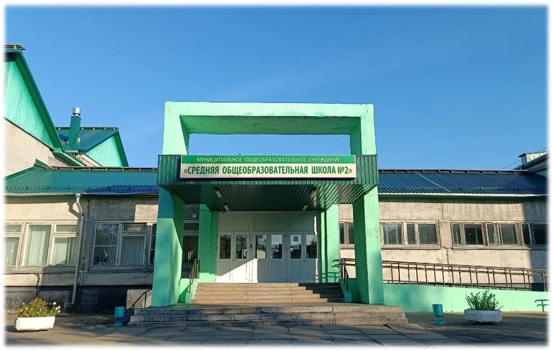 Иконка Канал Официальный канал МОУ "Средняя общеобразовательная школа № 2" — портал Max