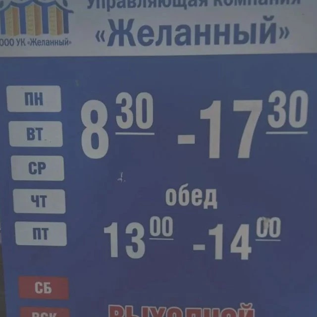 Иконка Канал ООО УК "Желанный" г.Салават — портал Max