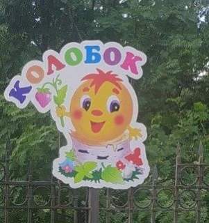 МБДОУ "Детский сад "Колобок" с. Перово" Симферопольского Района Республики Крым — Канал Макс рейтинг МБДОУ "Детский сад "Колобок" с. Перово" Симферопольского Района Республики Крым