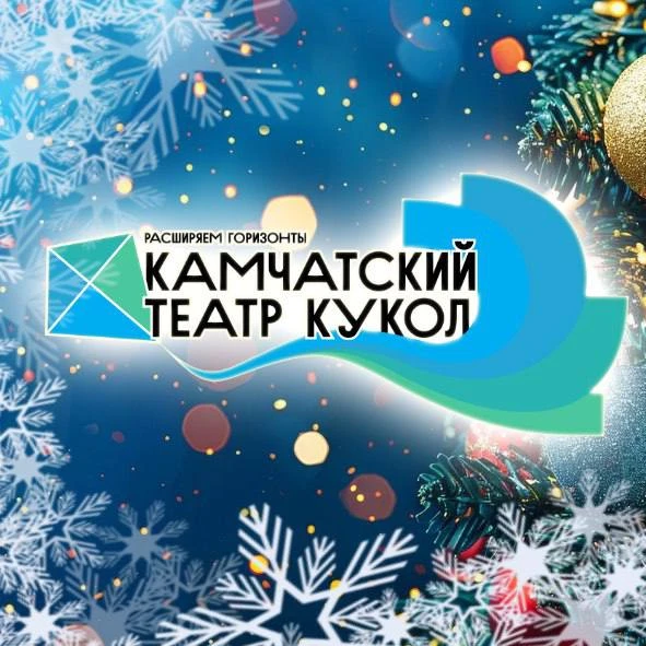 Иконка Канал КГАУ "Камчатский театр кукол" — портал Max