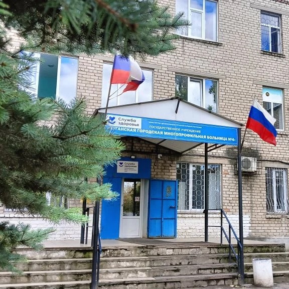 Государственное бюджетное учреждение здравоохранения "Луганской городская многопрофильная больница №4" Луганской Народной Республики — Канал Макс рейтинг Государственное бюджетное учреждение здравоохранения "Луганской городская многопрофильная больница №4" Луганской Народной Республики