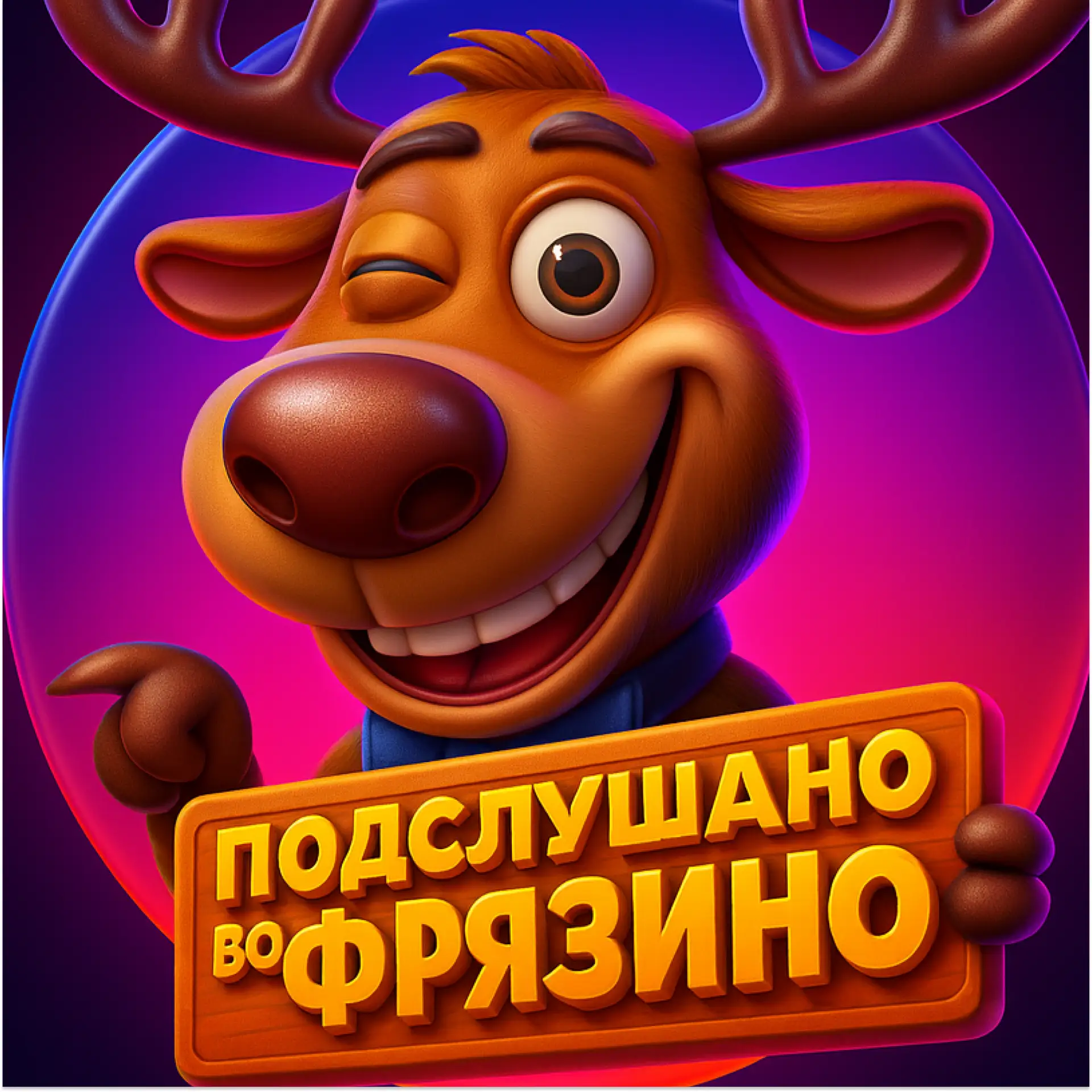 Иконка Канал Подслушано во Фрязино — портал Max