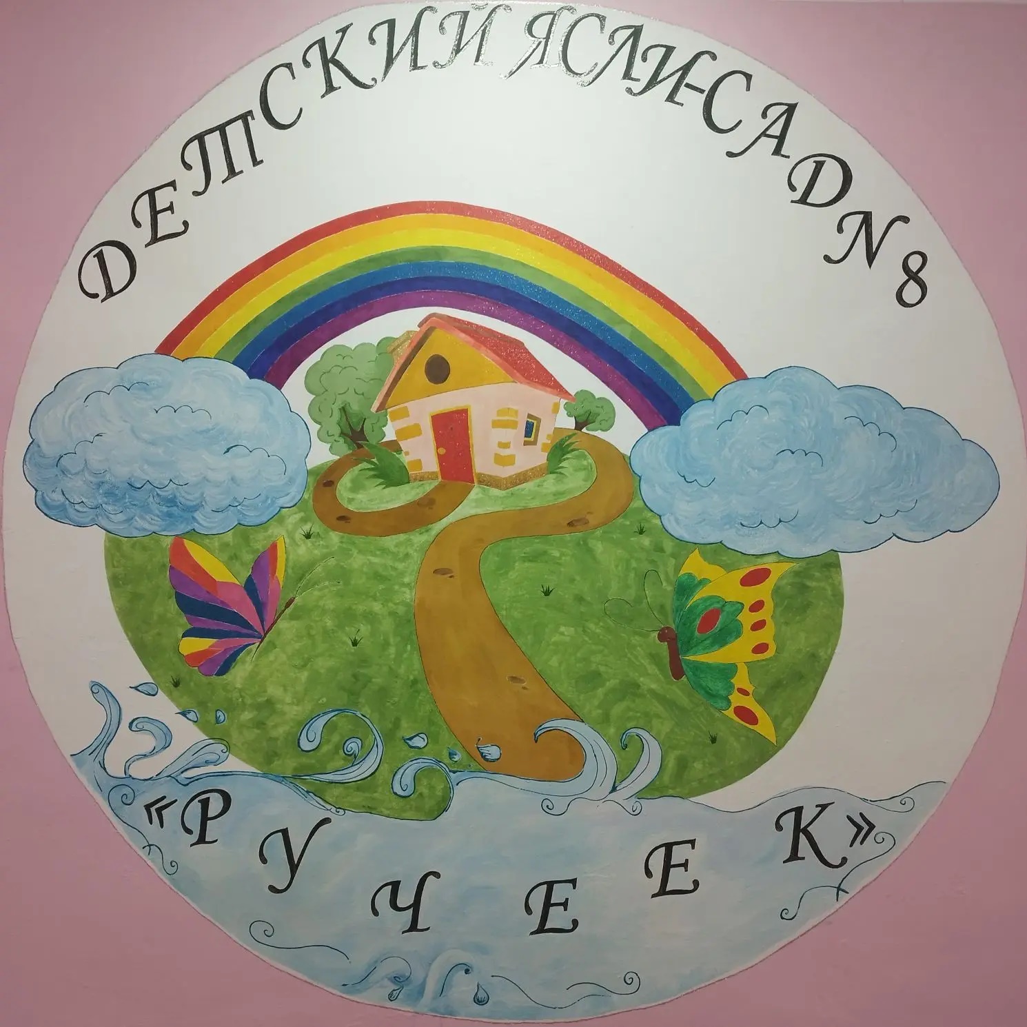 Иконка Канал ГБДОУ ЛНР "Старобельский ясли-сад №8 "Ручеек" — портал Max