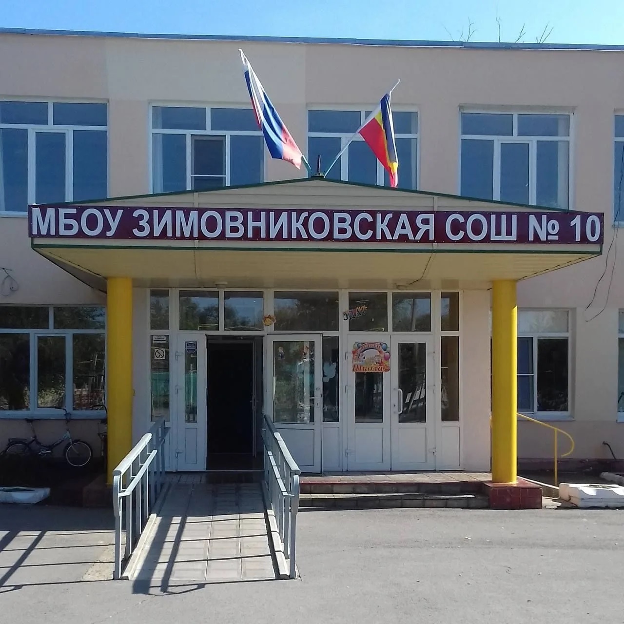 Иконка Канал Информационный канал МБОУ Зимовниковская СОШ10 — портал Max