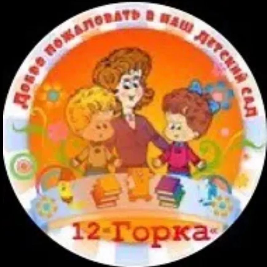 Иконка Канал МКДОУ «Детский сад N12 «Горка» — портал Max