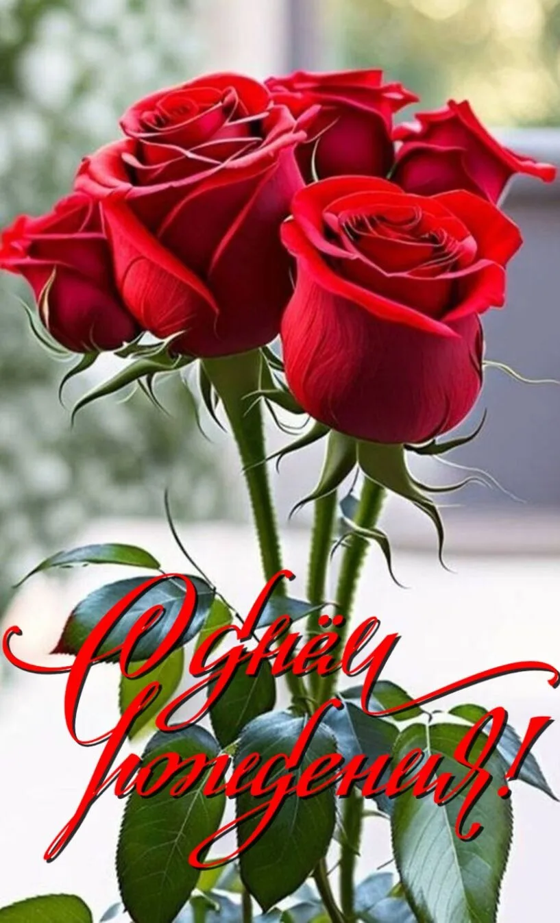 Иконка Канал С Днём рождения! Открытки! Пожелания! — портал Max