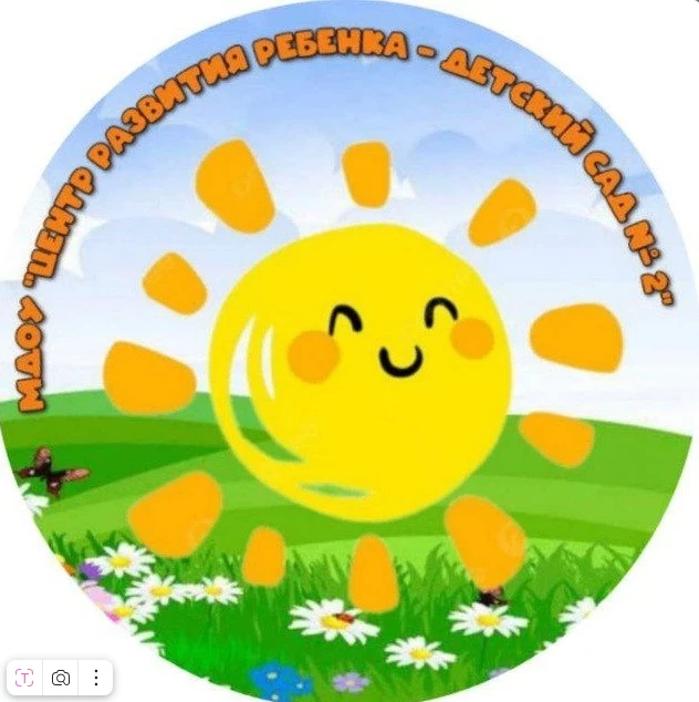 Иконка Канал МДОУ "Центр развития ребенка - Детский сад № 2" — портал Max