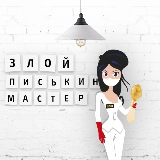 Иконка Канал Злой писькин мастер — портал Max