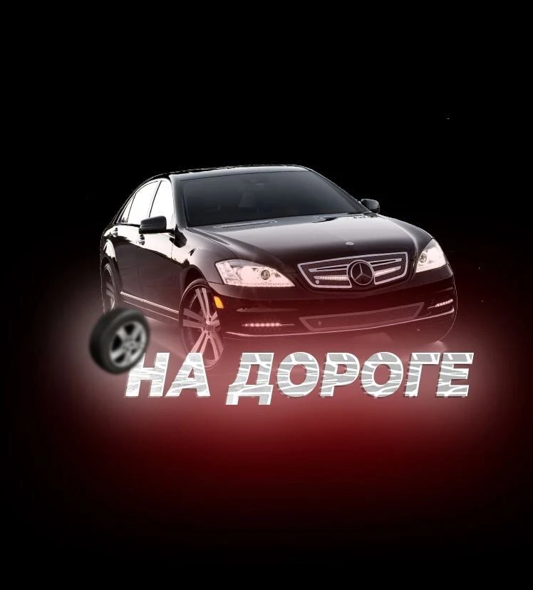 Иконка Канал На дороге — портал Max