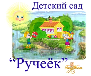 Иконка Канал МДОУ "Детский сад №9" — портал Max