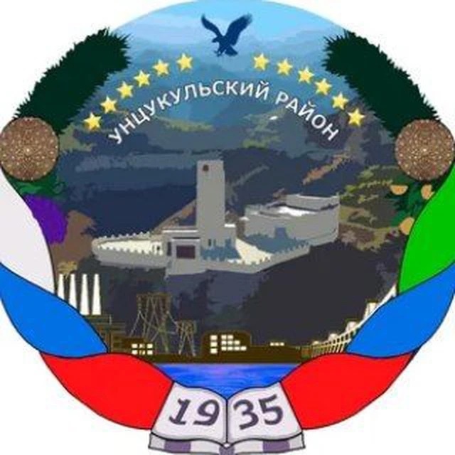 Иконка Канал МБУ "ЕИС" МР Унцукульский район" — портал Max