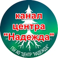 Иконка Канал ГБУ АО "ЦЕНТР "НАДЕЖДА" — портал Max