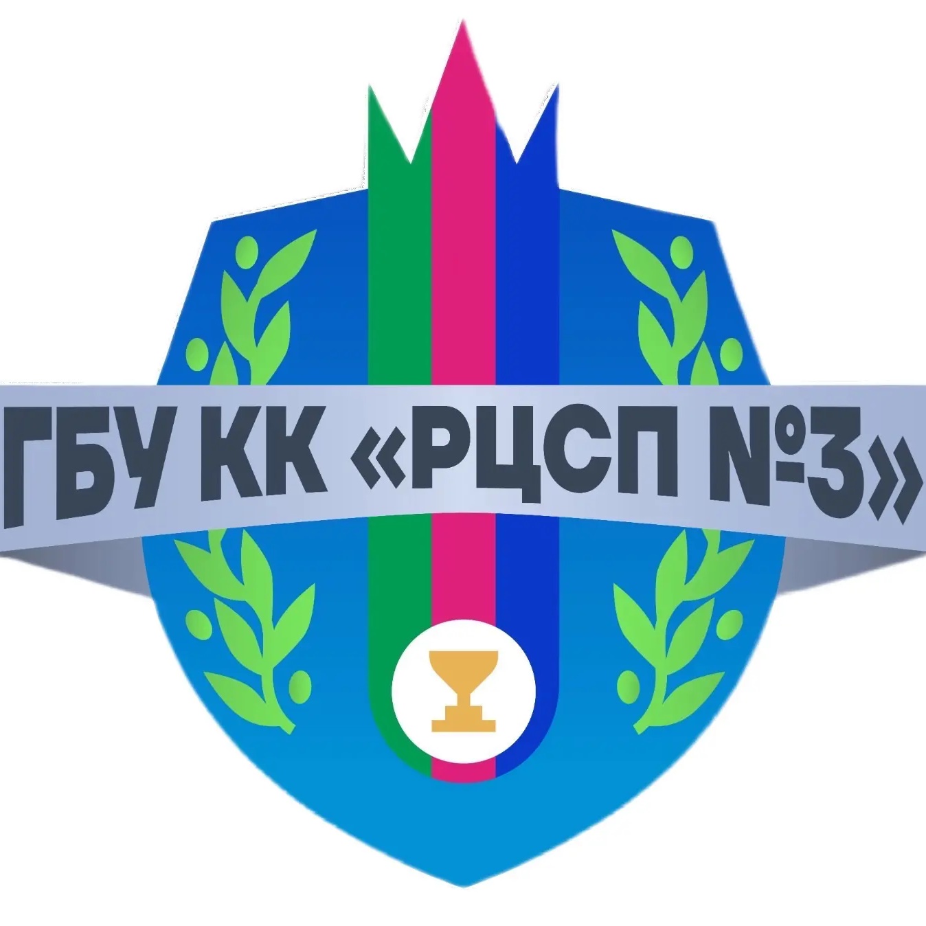 ГБУ КК "РЦСП № 3" — Канал Макс рейтинг ГБУ КК "РЦСП № 3"