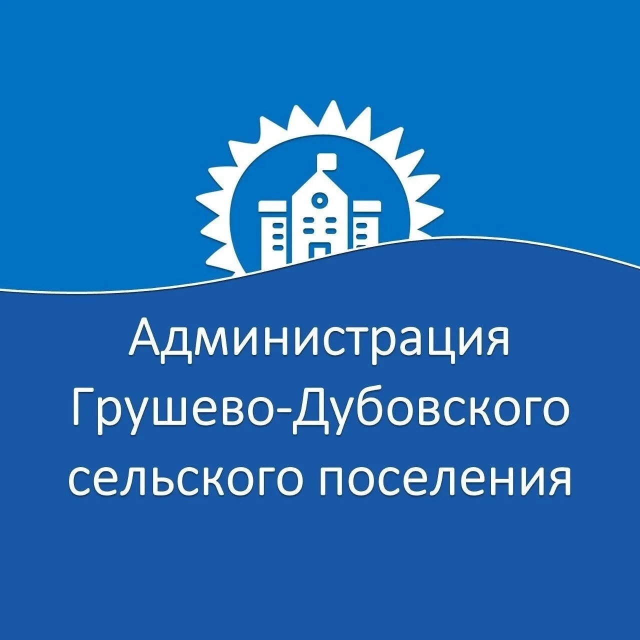 Администрация Грушево-Дубовского сельского поселения — Канал Макс рейтинг Администрация Грушево-Дубовского сельского поселения