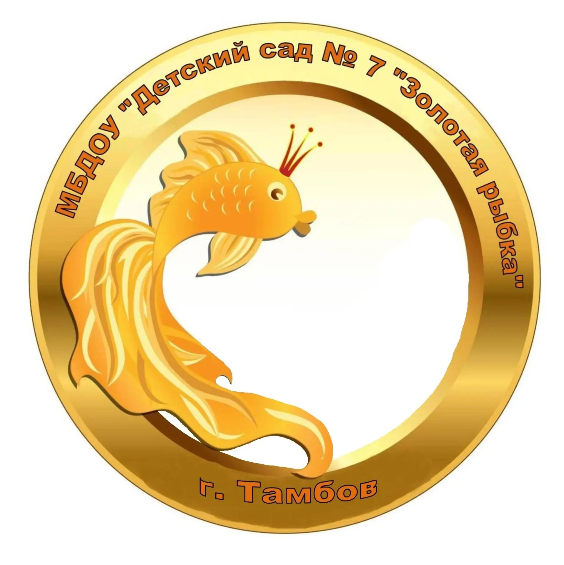 Иконка Канал МБДОУ "Детский сад № 7 "Золотая рыбка" — портал Max