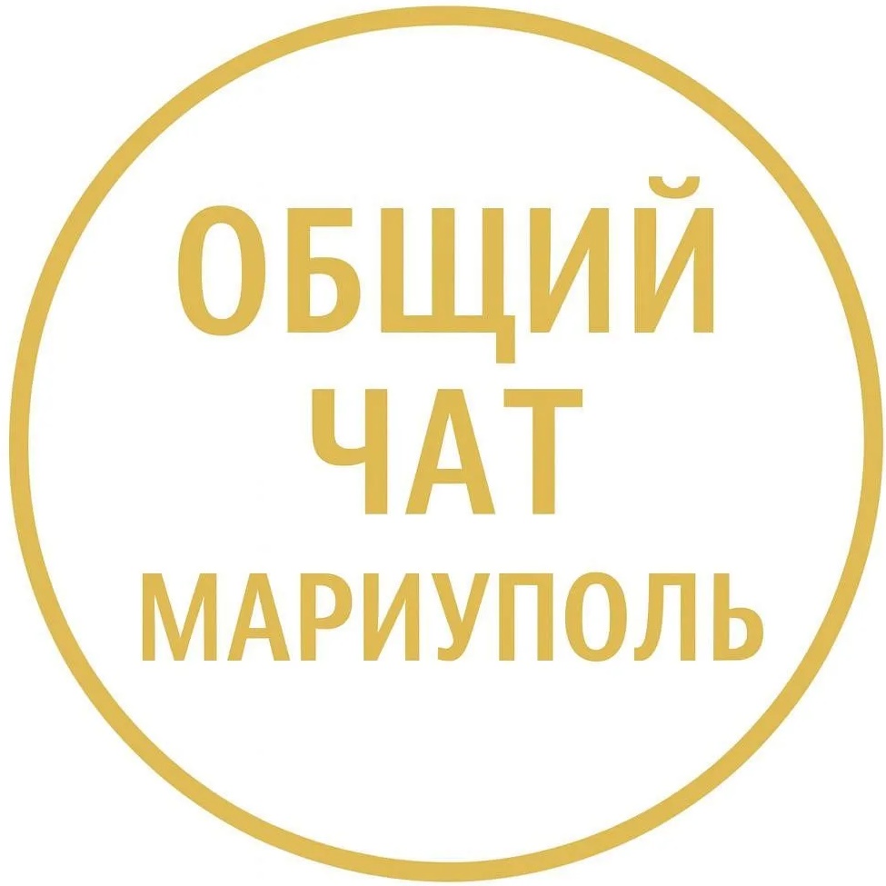 Иконка Группа ОБЩИЙ ЧАТ МАРИУПОЛЬ — портал Max