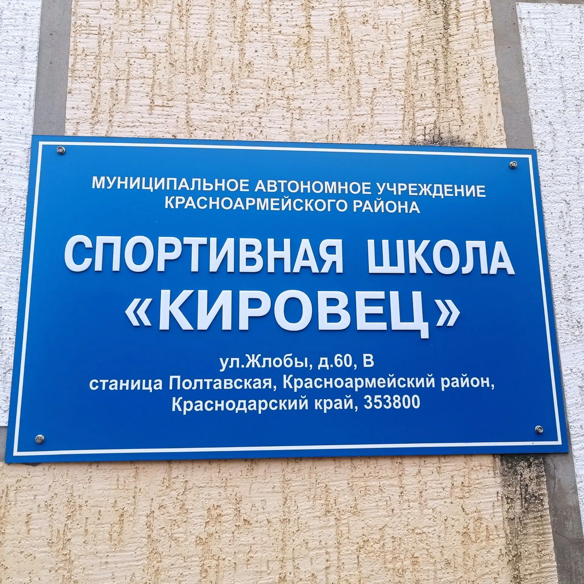 Иконка Канал Спортивная школа "Кировец" — портал Max