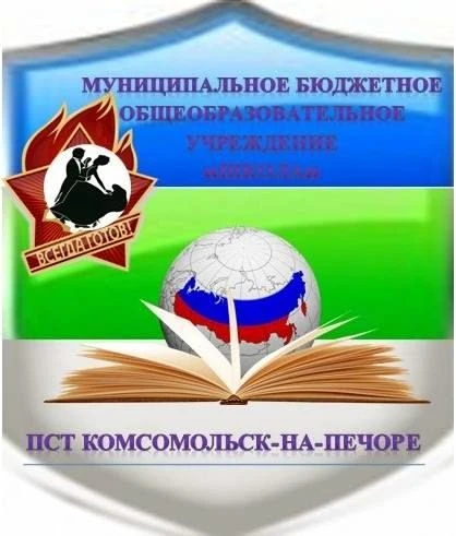 Иконка Канал МБОУ Школа пст.Комсомольск-на-Печоре — портал Max