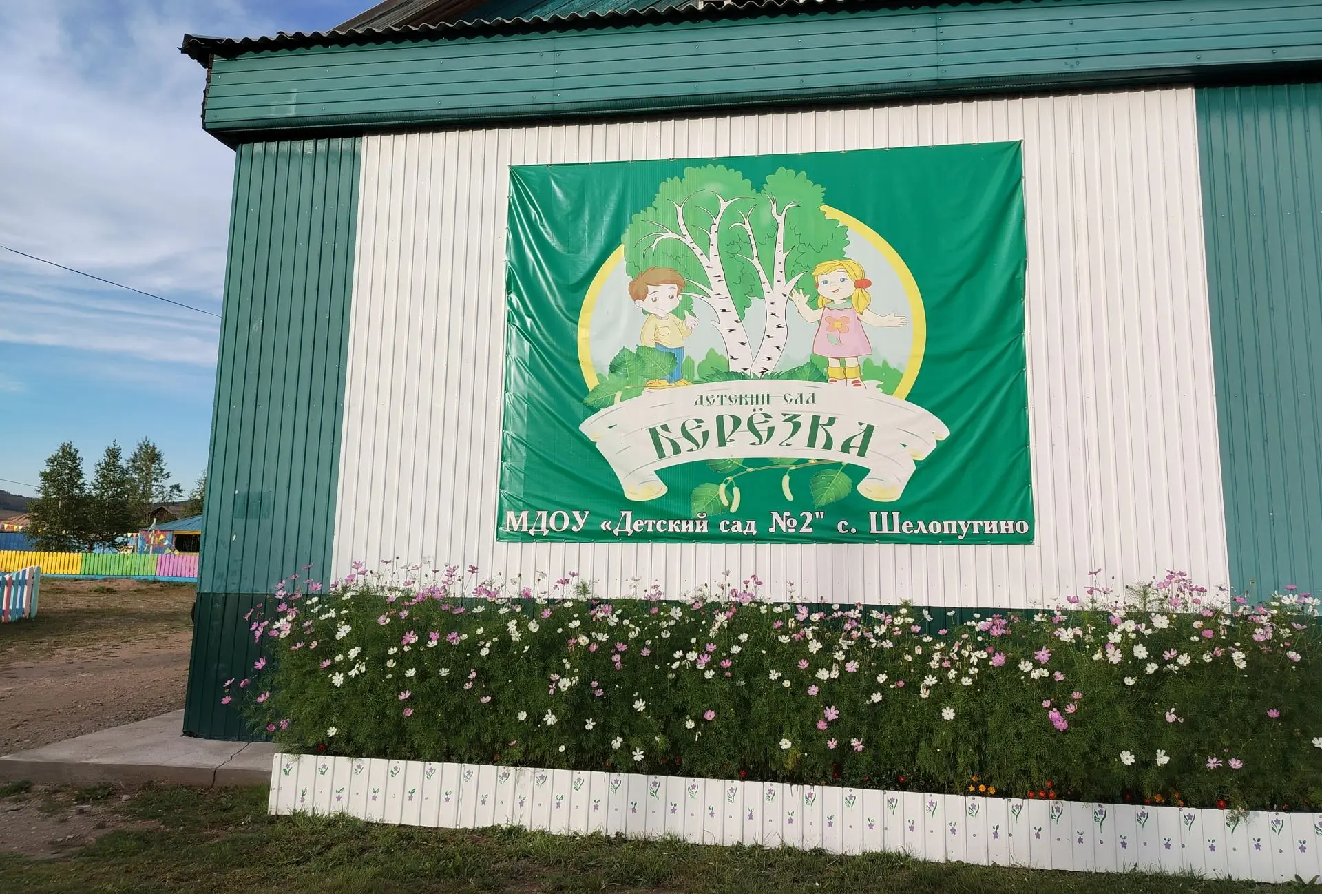 Иконка Канал Мдоу детский сад 2 "Берёзка" с. Шелопугино — портал Max