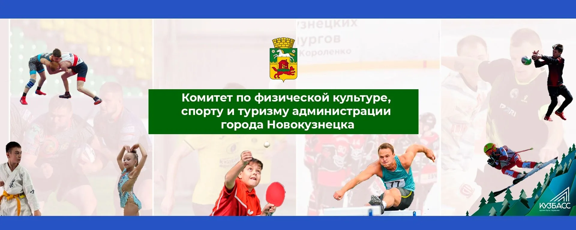 Иконка Канал Спорткомитет г. Новокузнецка — портал Max