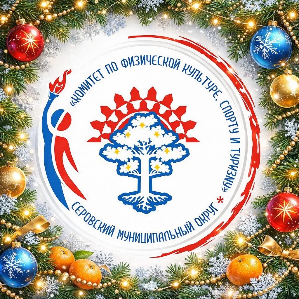 Иконка Канал ООА СМО «Комитет по физической культуре и спорту» г. Серов — портал Max