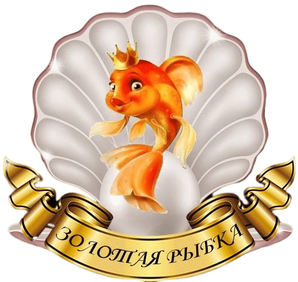 Иконка Канал МБДОУ детский сад "Золотая рыбка" — портал Max