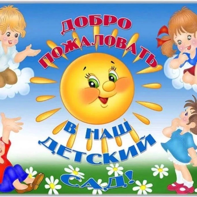 Иконка Канал МБДОУ ДЕТСКИЙ САД № 133 ГОРОДА ТВЕРИ — портал Max