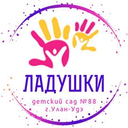 Иконка Канал Детский сад № 88 "Ладушки"   г. Улан-Удэ — портал Max