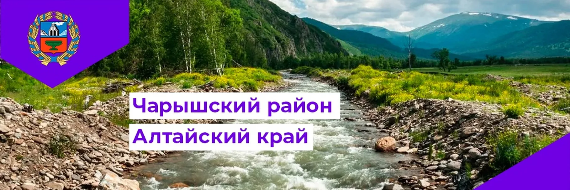 Иконка Канал Муниципальный округ Чарышский район Алтайского края — портал Max