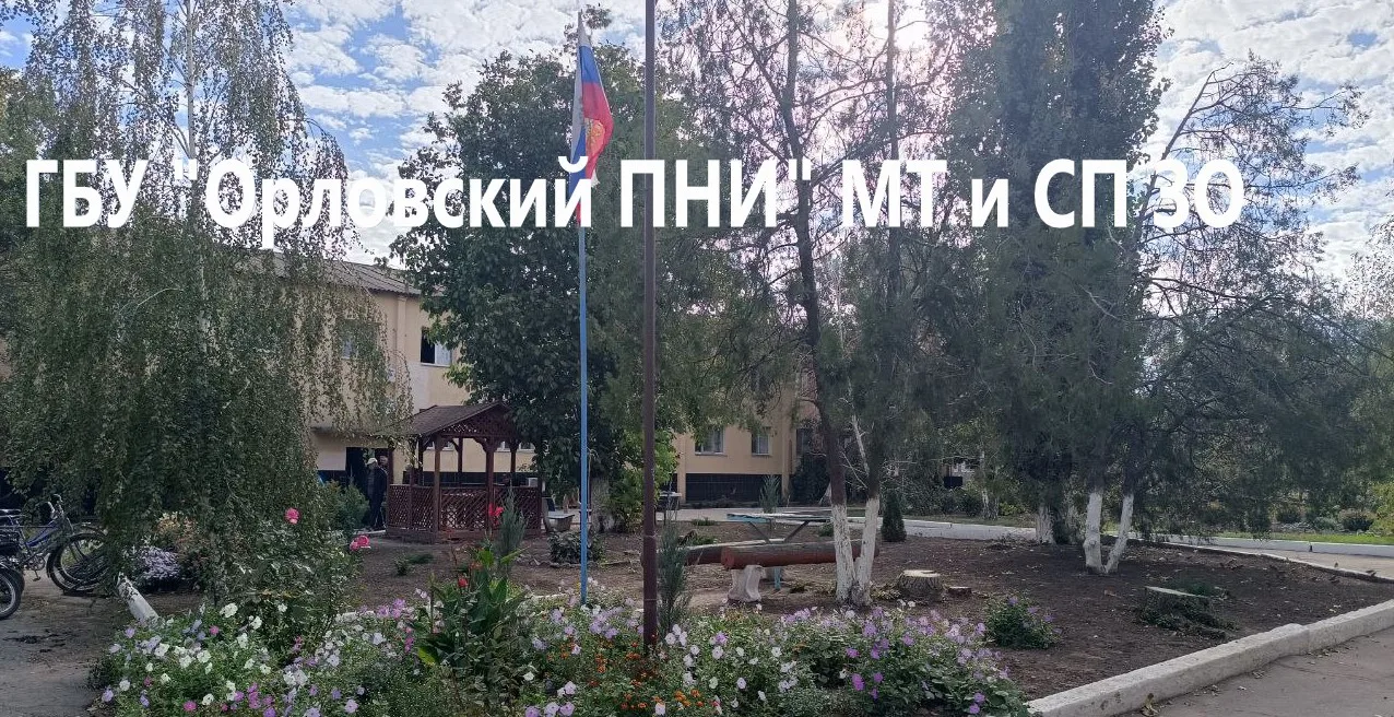 ГБУ " Орловский ПНИ" МТ и СП ЗО — Канал Макс рейтинг ГБУ " Орловский ПНИ" МТ и СП ЗО