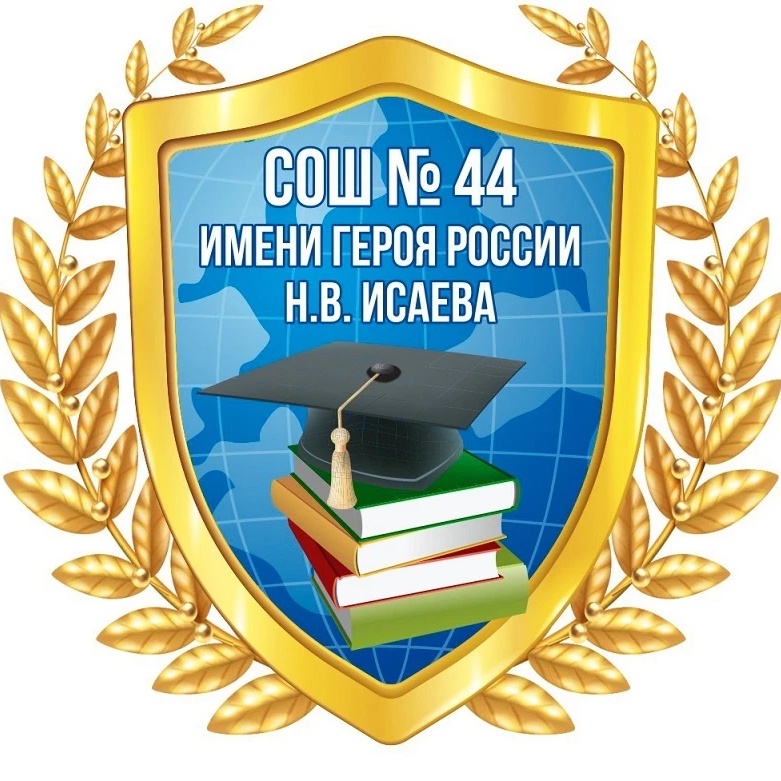 Иконка Канал МОУ "СОШ 44 имени Героя России Н. В. Исаева" — портал Max
