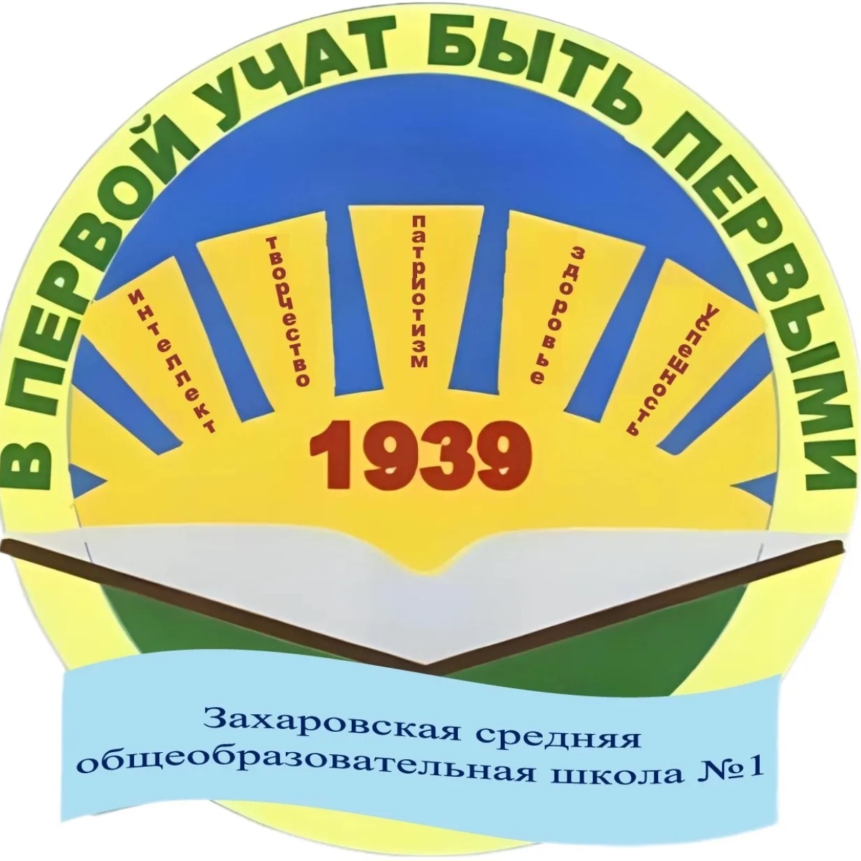 Иконка Канал МОУ "Захаровская СОШ № 1" — портал Max