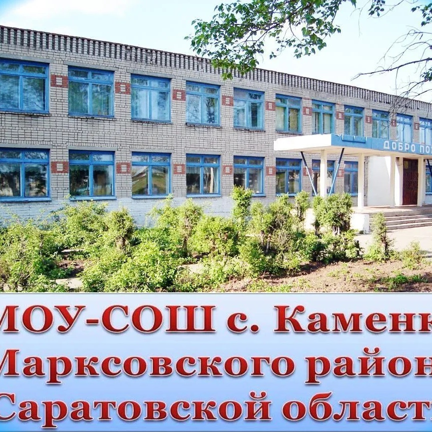 Иконка Канал МОУ-СОШ с. Каменка Марксовского района — портал Max