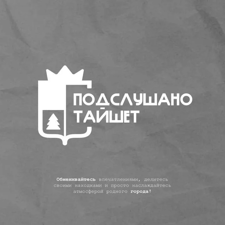 Иконка Канал Подслушано Тайшет — портал Max