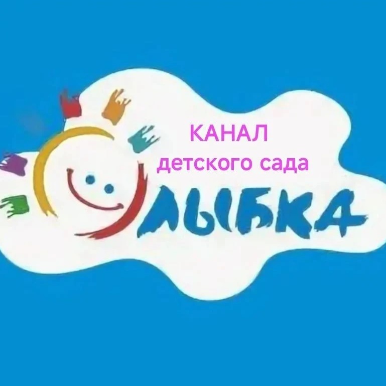 МБДОУ детский сад "Улыбка" — Канал Макс рейтинг МБДОУ детский сад "Улыбка"