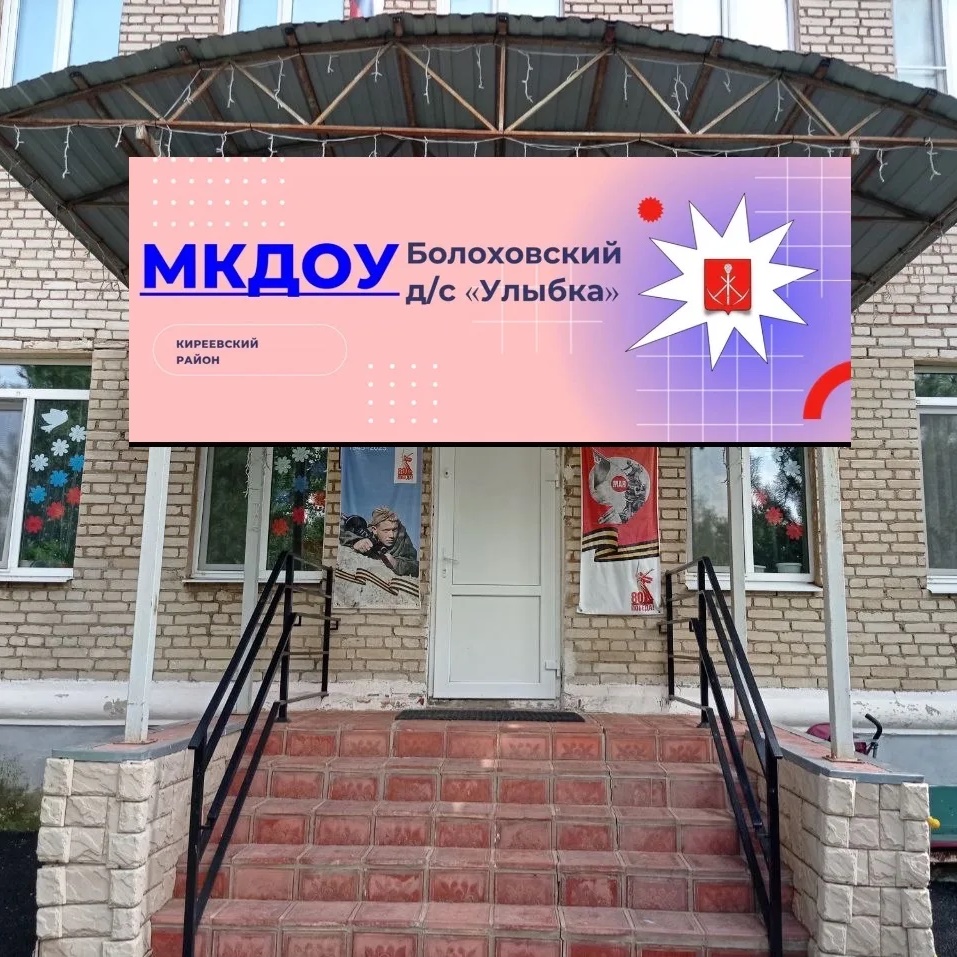 Иконка Канал МКДОУ «Болоховский д/с «Улыбка» — портал Max