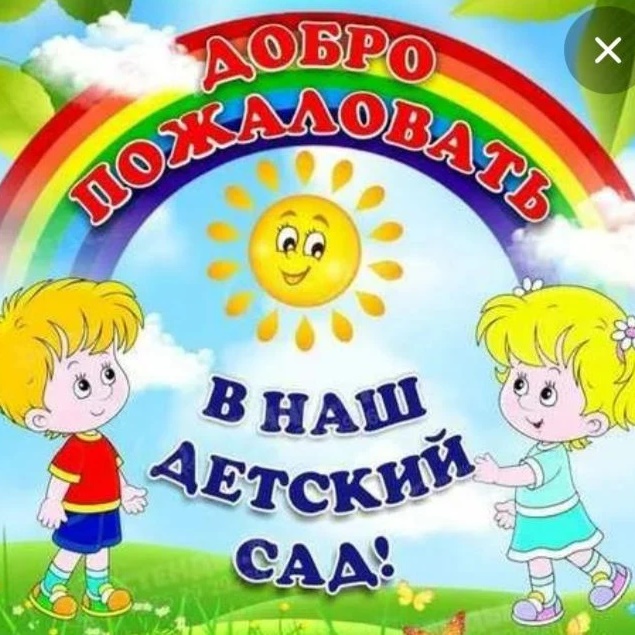 Иконка Канал МКДОУ детский сад 16/17- Екатерина Хидоятова — портал Max