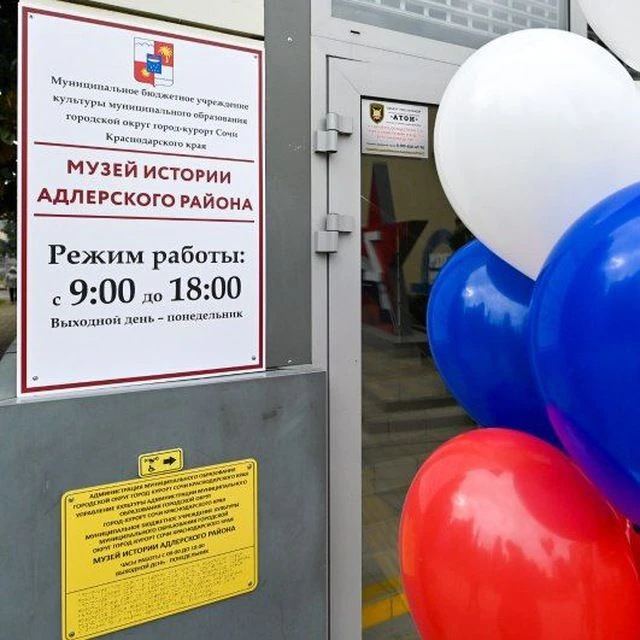 Иконка Канал Музей истории Адлерского района — портал Max