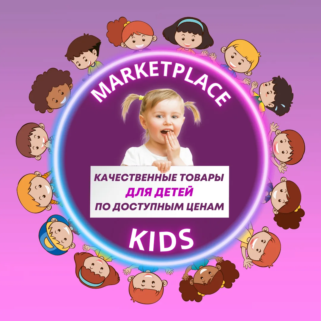 Иконка Канал Marketplace kids — портал Max