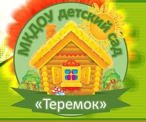 Аватар Канал МКДОУ детский сад "Теремок" — рейтинг Max
