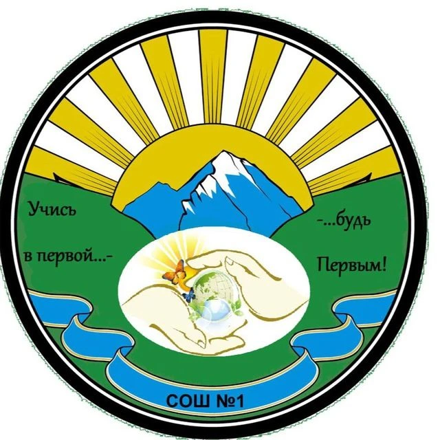 Иконка Канал МБОУ "СОШ №1 им. А.М. Ижаева с. Учкекен" — портал Max