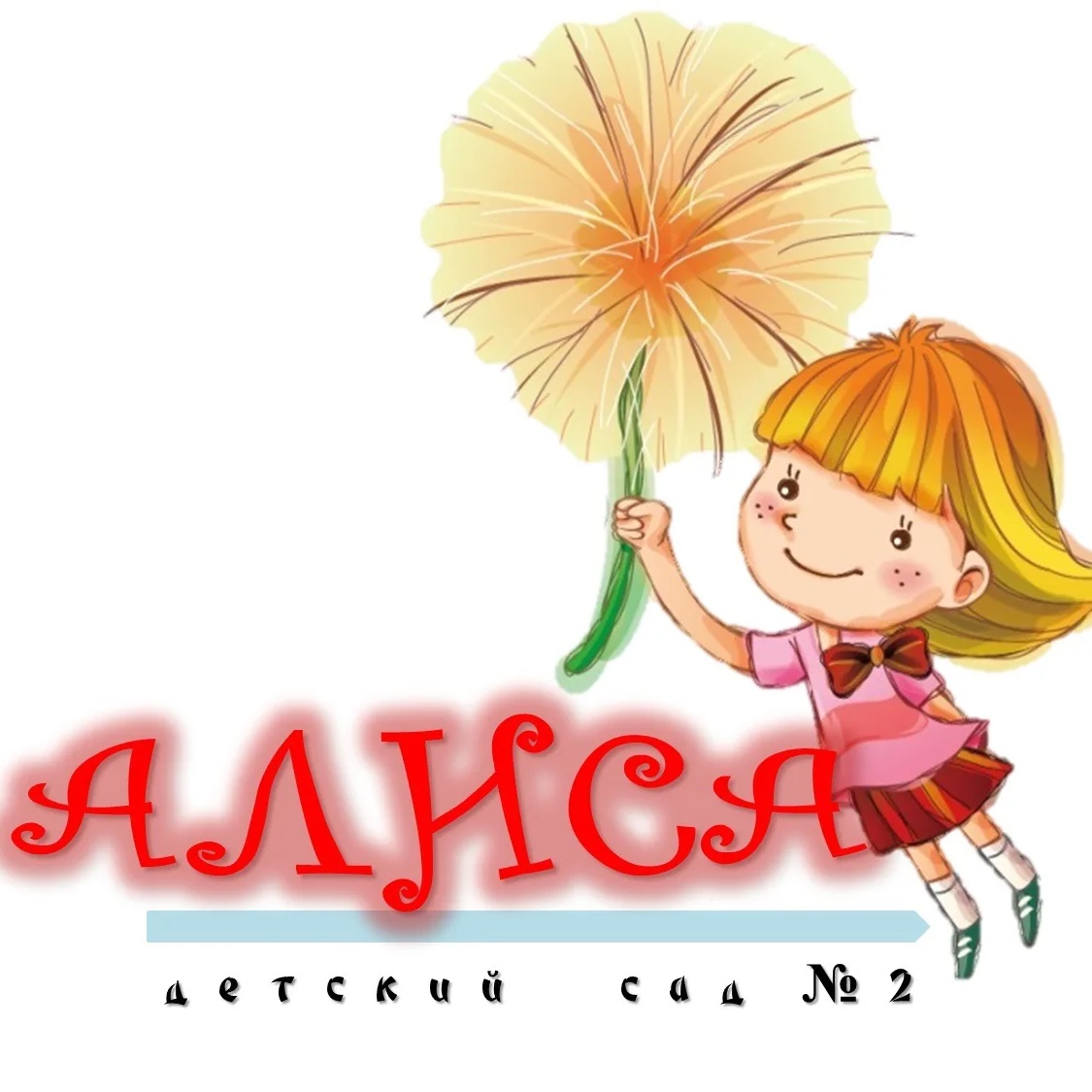 Иконка Канал МКДОУ д/с N2 "Алиса" — портал Max