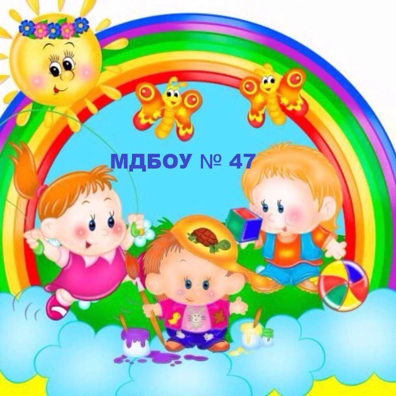 Иконка Канал МДБОУ "Детский сад 47" — портал Max