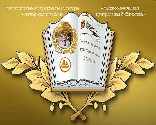 Иконка Канал МЦБ Октябрьского района — портал Max