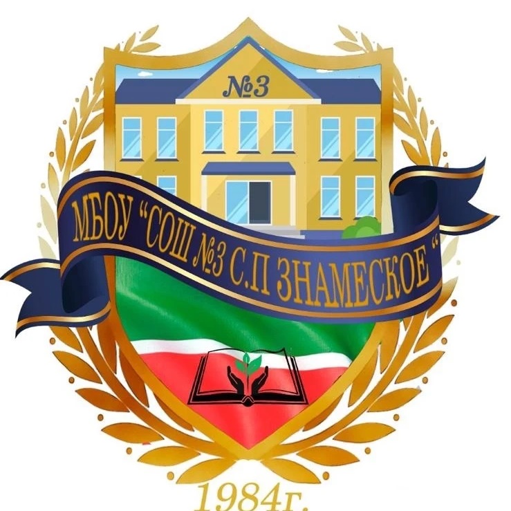 Иконка Канал МБОУ «СОШ №3 с.п. Знаменское» — портал Max
