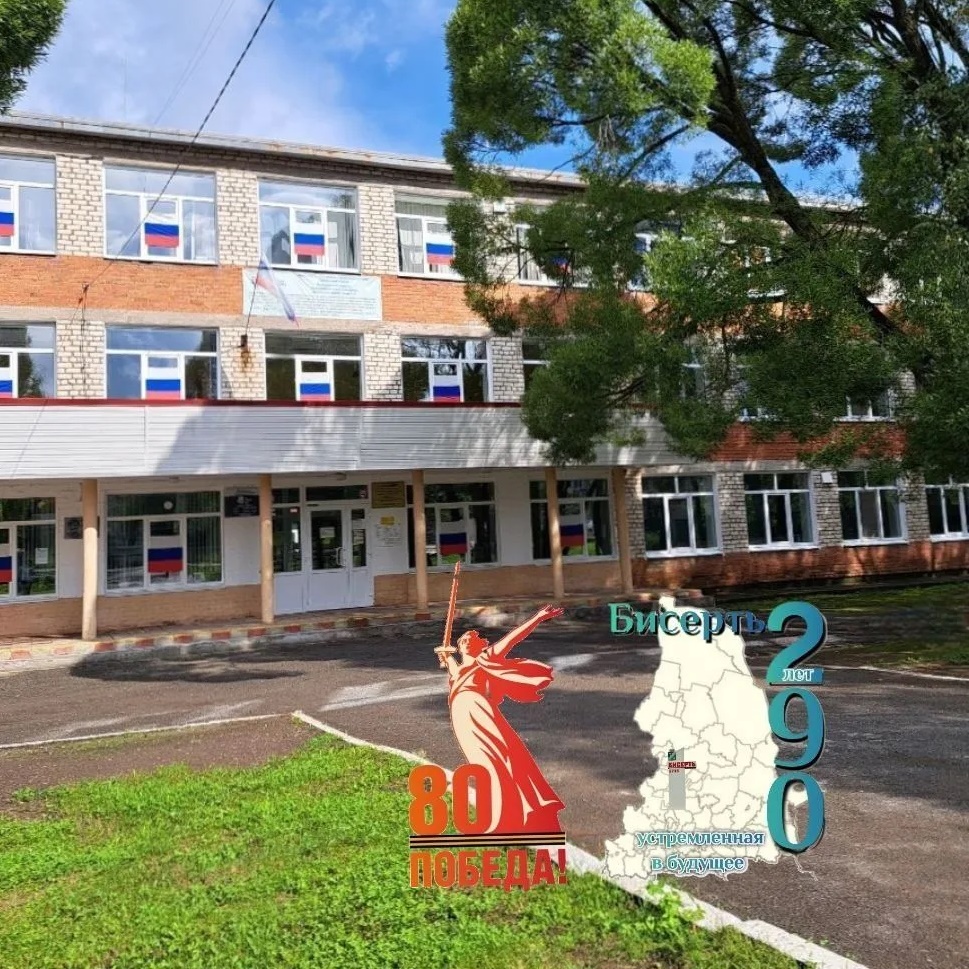 Иконка Канал МКОУ "БИСЕРТСКАЯ СРЕДНЯЯ ШКОЛА № 2" — портал Max